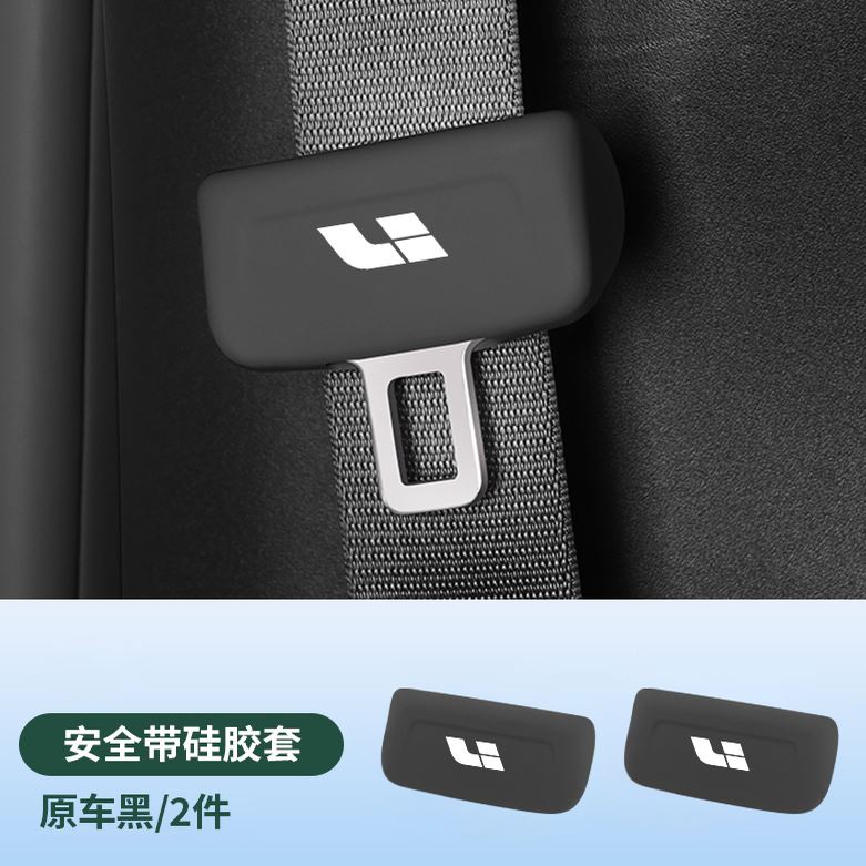 适用于理想L6 L7 L8 L9 MEGA ONE汽车安全带保护套硅胶防撞i8静音