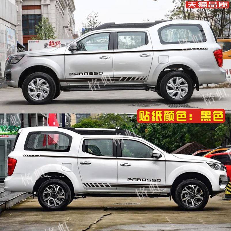 适用于东风郑州日产帕拉索车贴拉花改装车身装饰腰线侧裙彩条贴纸