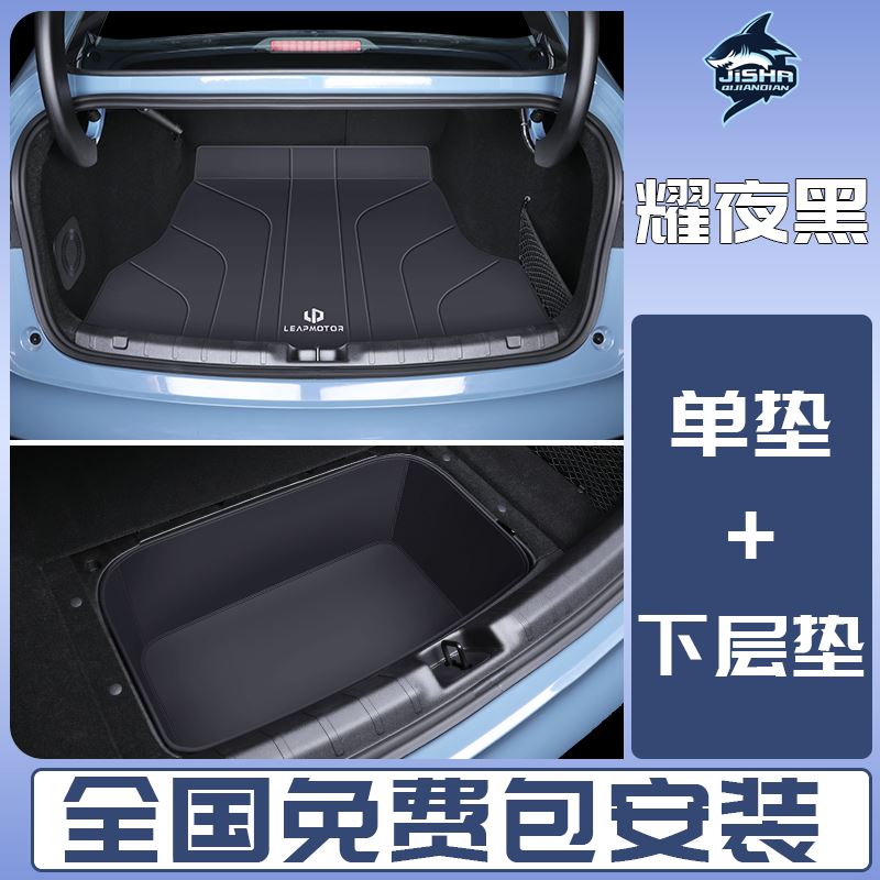 零跑b01后备箱垫全包围专用零领跑b01尾箱垫汽车内改装饰用品配件