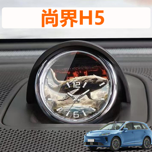适用尚界H5仪表台尚界Z7中置音响石英表星环散射体时钟表装饰车