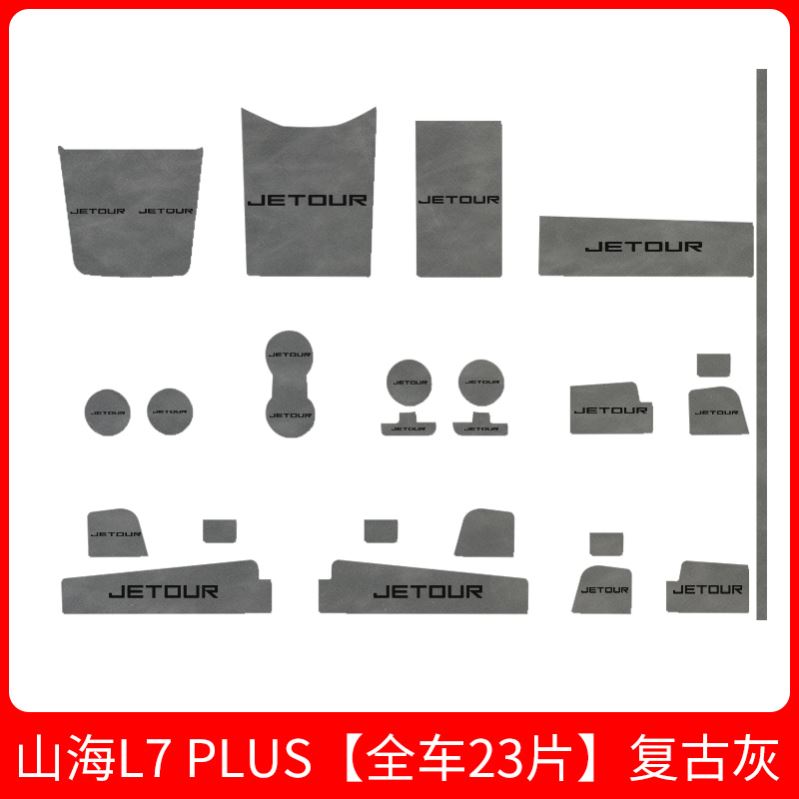专用捷途山海L7PLUS汽车内用品内饰改装饰配件大全中控门槽水杯垫
