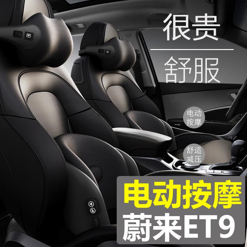 适用于蔚来ET9头枕电动按摩腰靠et5/et7车载颈部按摩器腰垫颈枕