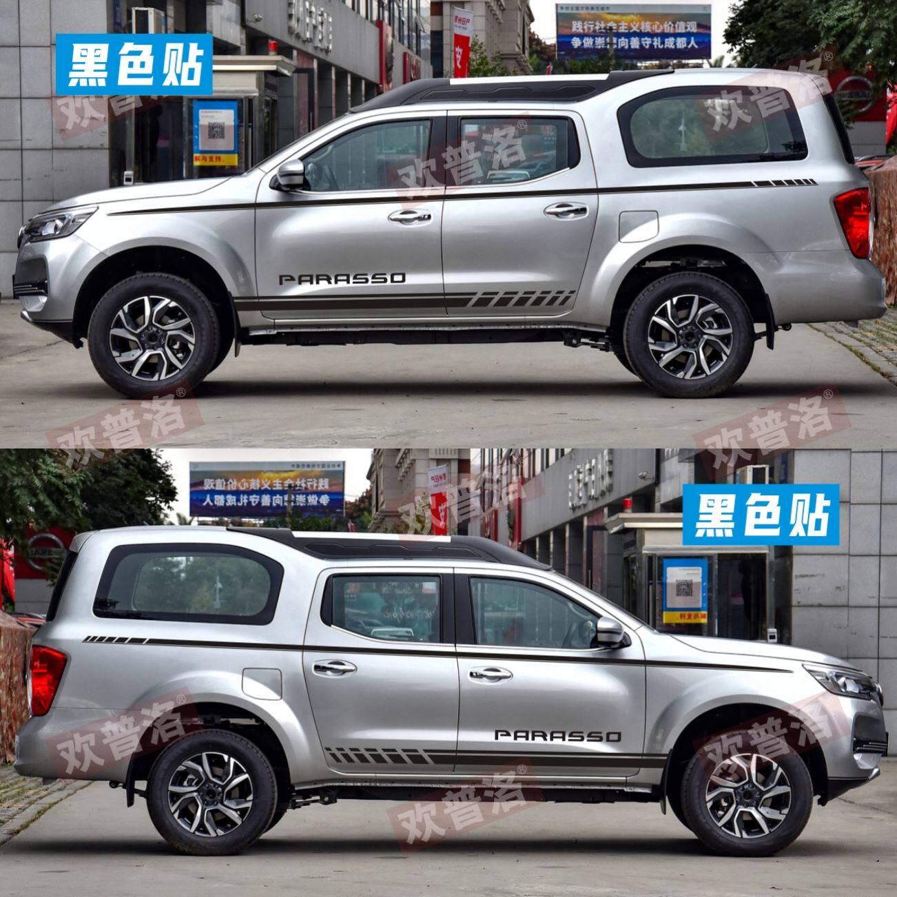 适用于东风郑州日产帕拉索车贴拉花改装车身装饰腰线侧裙彩条贴纸