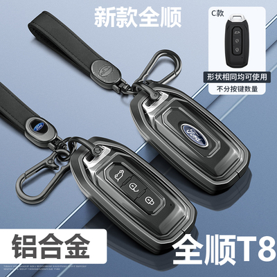 铝合金适用于全顺T8钥匙套2024款全顺钥匙包壳扣轻巧不挡信号新款