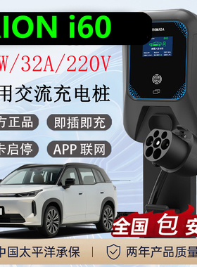 适用AION埃安i60新能源电车充电桩家用7KW快充全国包安装手机互联
