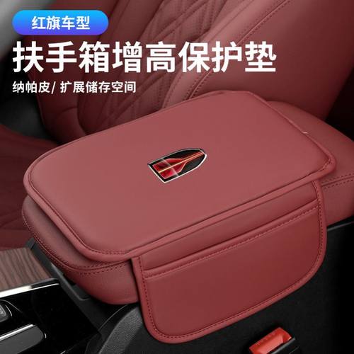 适用红旗H5HS5HS6HS7H7中央扶手箱垫保护套增高垫汽车内装饰用品