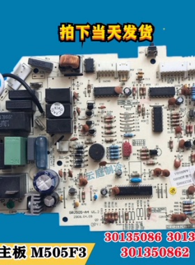 适用格力空调M505F3主板30135086 301350861 301350862 301350863