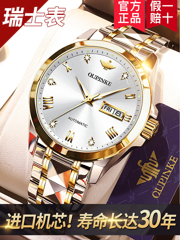 瑞士欧品客正品手表男士机械表男全自动世界十大品牌高档名牌男表
