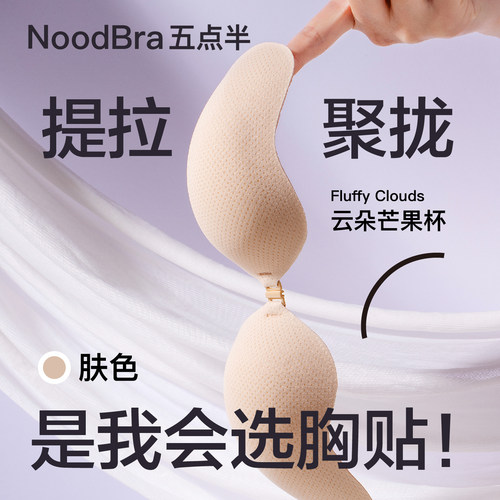 提拉聚拢布面圆杯胸贴芒果胸贴