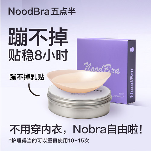 Noodbra蹦不掉胸贴隐形防凸点