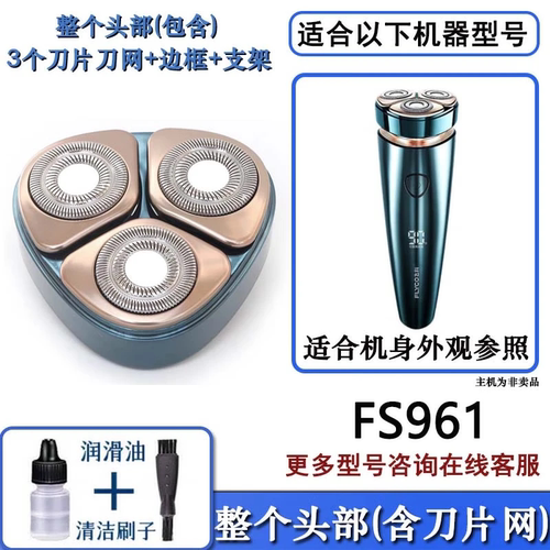 适配飞科剃须刀刀头刀片网罩配件