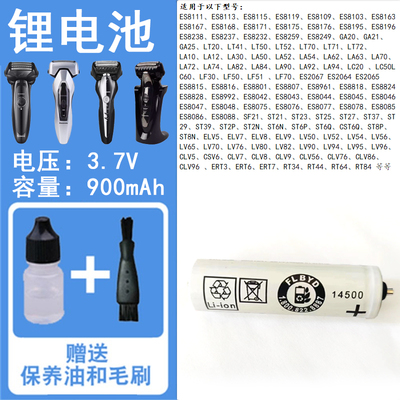 适配松下电动剃须刀锂电池