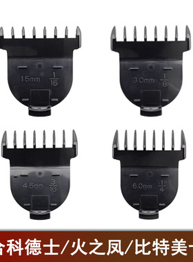 适配科德士理发器336/338/339/350火之凤T4比特美P38/P39定位梳