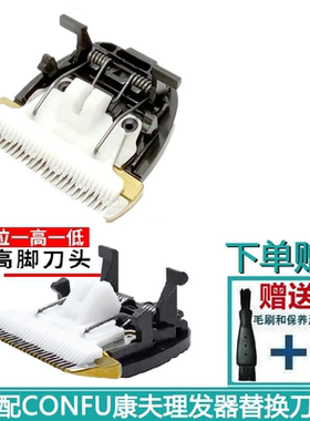 理发器陶瓷刀头刀片电推剪配件