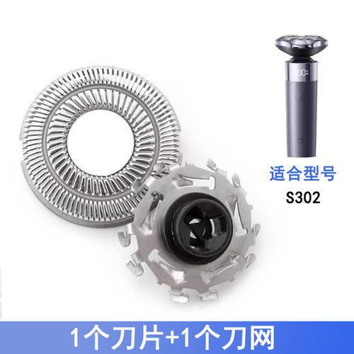 适合小米米家剃须刀刀头刀片网罩