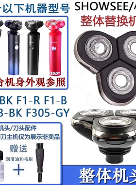 适配SHOWSEE小适剃须刀头F1-R/B/BK F303-BK F305-GY刀片网充电线