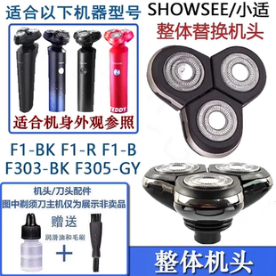 适配SHOWSEE小适剃须刀头F1-R/B/BK F303-BK F305-GY刀片网充电线