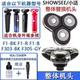 F305 F303 GY刀片网充电线 适配SHOWSEE小适剃须刀头F1