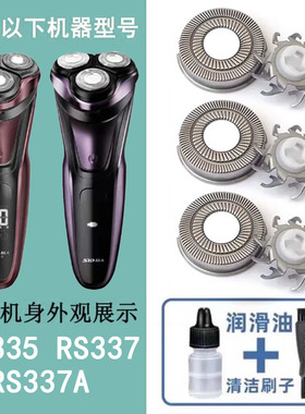 适配SID超人RS335 RS337 RS337A剃须刀头刀片盖卡门刀架充电器线