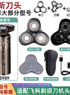 适配飞科剃须刀刀头刀片网罩配件