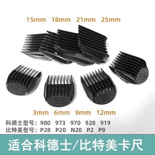 适配Codos科德士/比特美理发器限位梳980/973/P28卡尺电推剪配梳