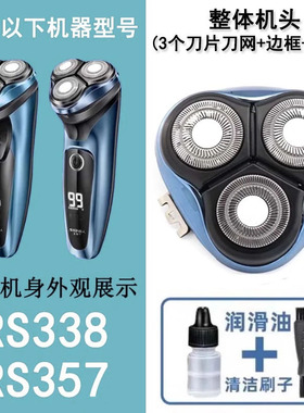 适配SID超人锐亿RS338 RS357剃须刀头刀片网头盖支架中座充电器线