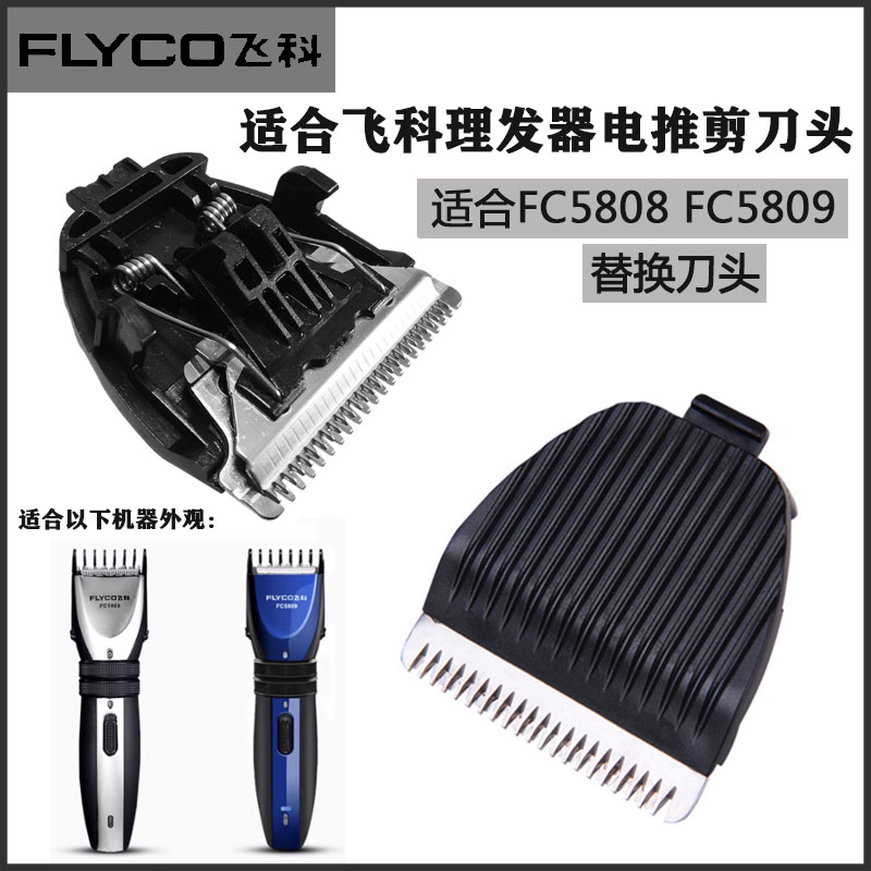 飞易充电器陶瓷刀头等理发器配件