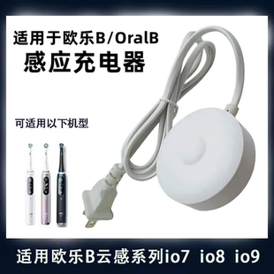 适配欧乐B/OralB电动牙刷3768充电器PRO云感io9/io8/IO7感应线