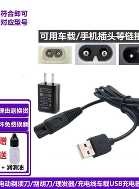 飞易适合雷瓦充电器线刀头等配件