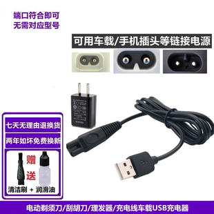适配RIWA雷瓦剃须刀充电器USB单线RE-720 740B 760A\/B刀头等配件