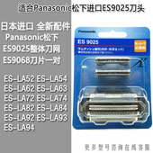 LA93 适合松下剃须刀ES9025刀头片ES LA94等 LA84 LA92 LA74 LA82