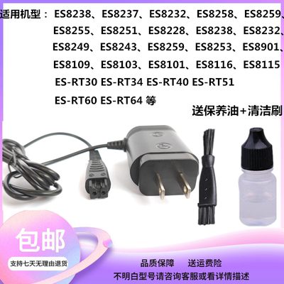 适合松下剃须刀充电器re7-87配件