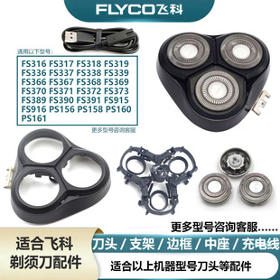 适合飞科电动剃须刀FS316 FS370等边框支架充电器线 FS915 PS160