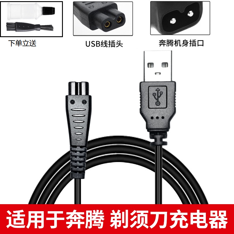 剃须刀理发器剃毛器充电器USB线