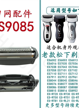 适合松下剃须刀ES9085刀头ES-RT30 RT51 RL40 ES6016 7111 ES8815