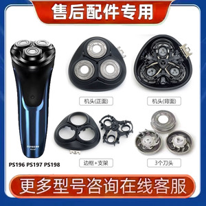 适合飞科电动剃须刀刀头PS196 PS197 PS198边框支架中座充电器线