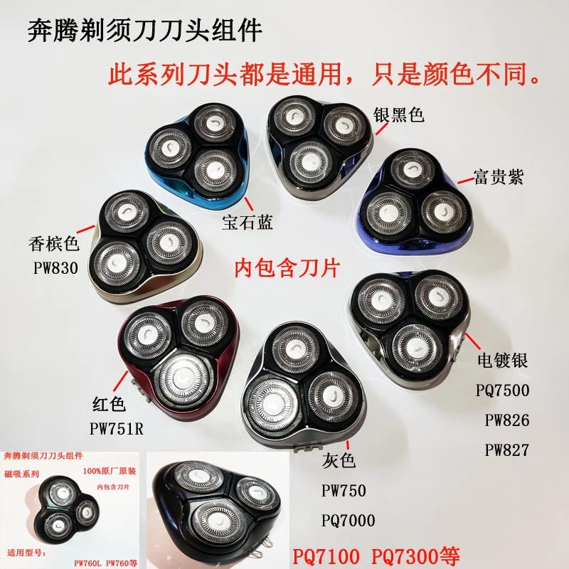 适配奔腾剃须刀刀头刀片网罩
