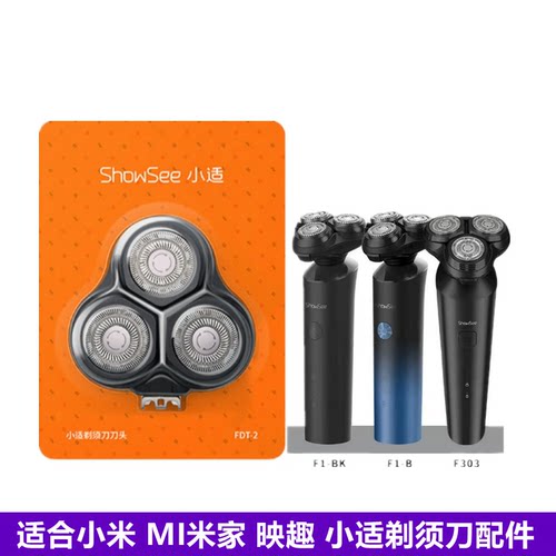 适配SHOWSEE小适家剃须刀充电器F1-BK F303 F1-B刀头片网罩电源线