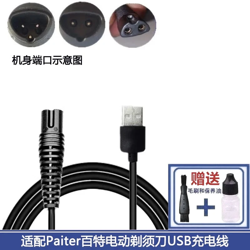 适配Paiter百特剃须刀充电器CMT882 CMT817 PS8201 CMT880电源线