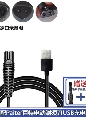 适配Paiter百特剃须刀充电器CMT882 CMT817 PS8201 CMT880电源线