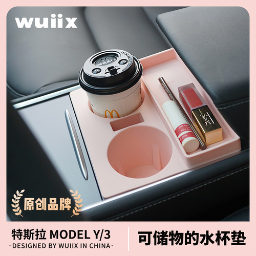 wuiixModelY3全包边储物水杯垫架