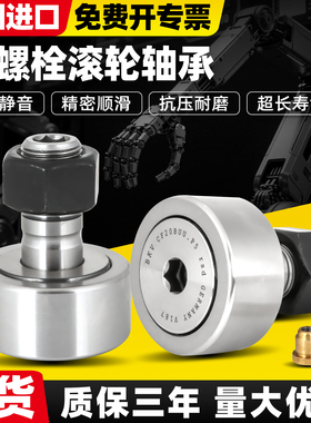 进口凸轮随动器螺栓型滚轮滚针轴承CF3 4 5 6 8 10 12 16 18 20B