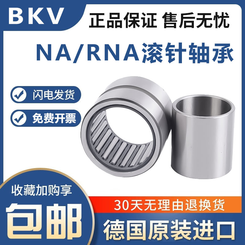 德国BKV进口滚针轴承RNA NA49/4/5/6/7/8/9/22/28/32 69/22/28/32