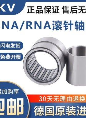 德国BKV进口RNA/NA4914 4915 4916 4917 4918 4919 4920滚针轴承