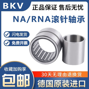 德国BKV进口滚针轴承RNA NA49