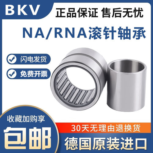 德国BKV进口RNA/NA4914 4915 4916 4917 4918 4919 4920滚针轴承