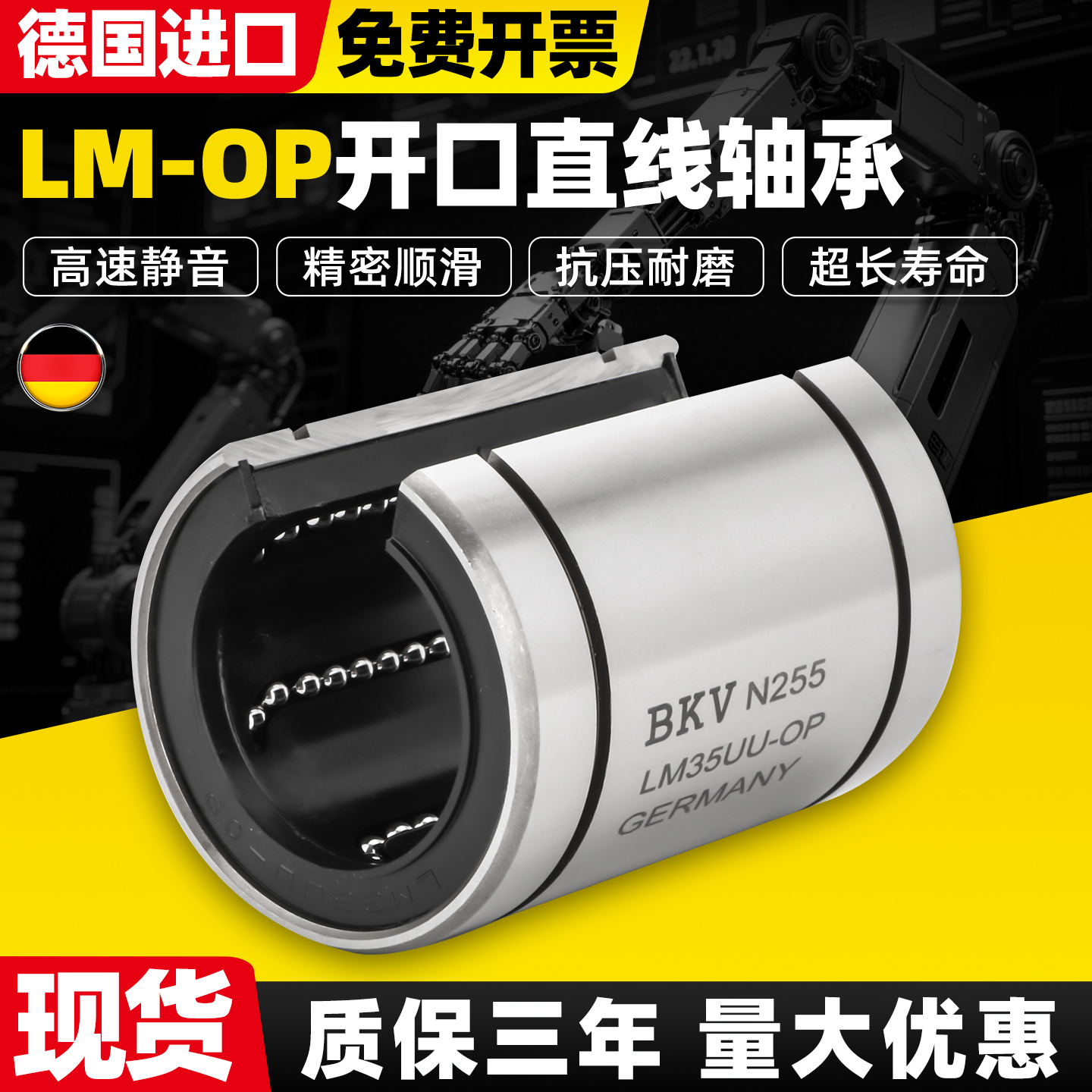 德国进口开口型直线轴承LM10 12 13 16 20 25 30 40 50 60UUOP
