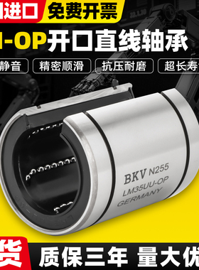 德国进口开口型直线轴承LM10 12 13 16 20 25 30 40 50 60UUOP