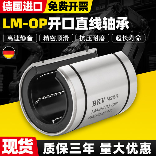 德国进口开口型直线轴承LM10 12 13 16 20 25 30 40 50 60UUOP