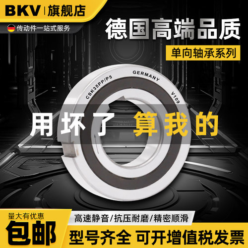 德国进口BKV单向轴承带键槽